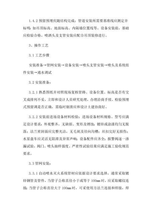 室内消防管道及设备安装综合标准施工专业方案.docx