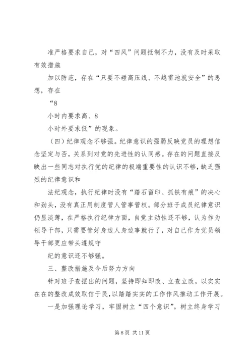 班子主题教育对照党章党规“十八个是否”问题找差距检视剖析材料.docx