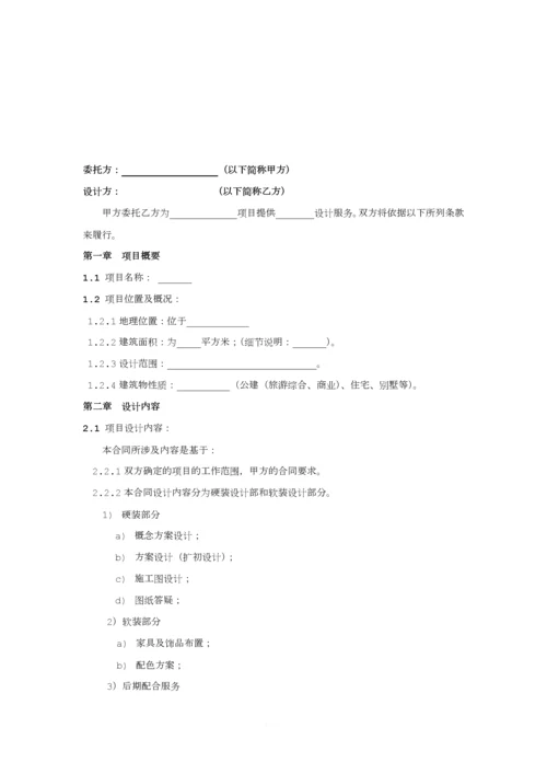 室内设计合同(范本).docx