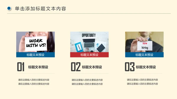 企业招聘宣讲企业招聘会校园招聘PPT模板