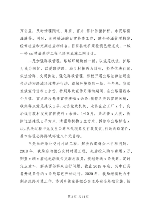 交通运输局某年工作总结和某年工作计划.docx