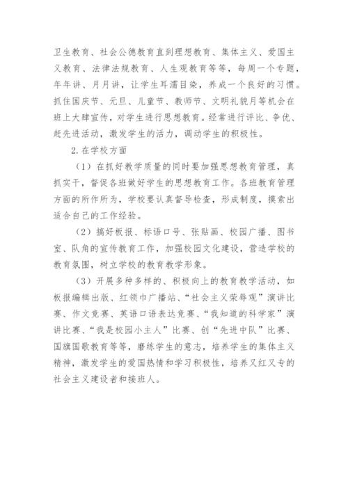 学生成绩不稳的现象论文.docx
