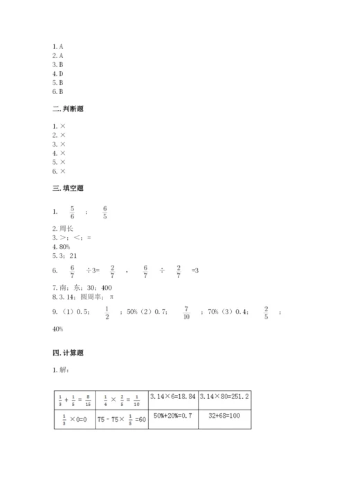 小学数学六年级上册期末考试试卷（名师推荐）.docx