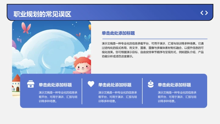 短期职业目标规划PPT模板