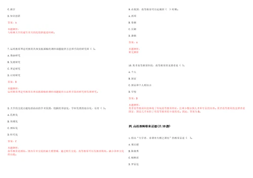 2022年06月北京卫生职业学院第二批公开招聘工作人员笔试参考题库含答案解析