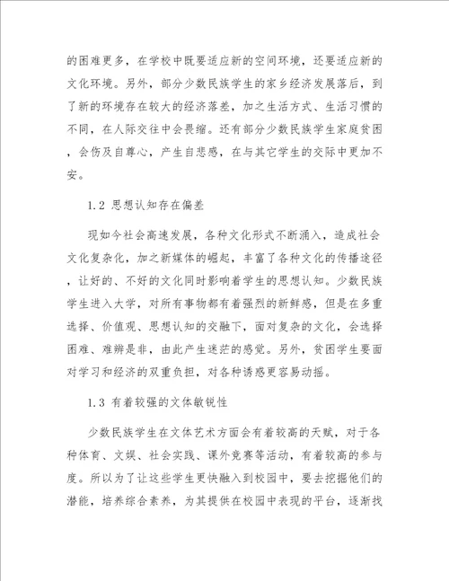 新媒体对于校园少数民族学生文化融入的影响研究