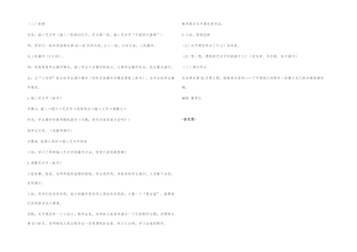 信息技术课程教学设计.docx