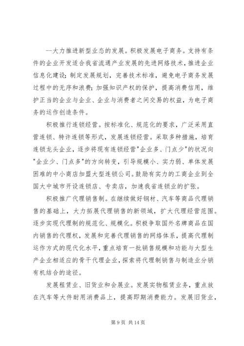 流通产业工作计划 (2).docx