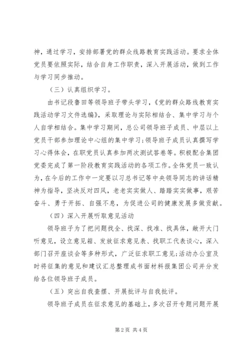 公司党的群众路线教育实践活动工作总结.docx