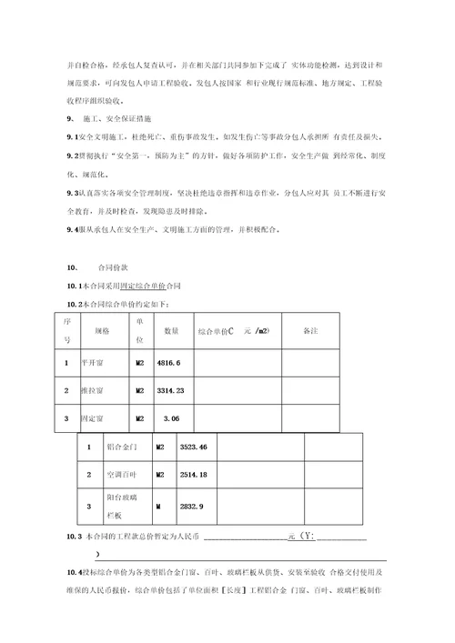 门窗合同不含通用条款