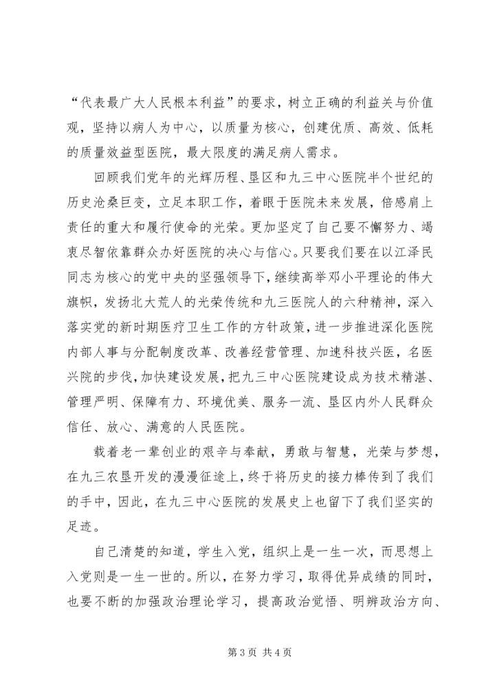 我为党旗添光彩卫生系统 (3).docx
