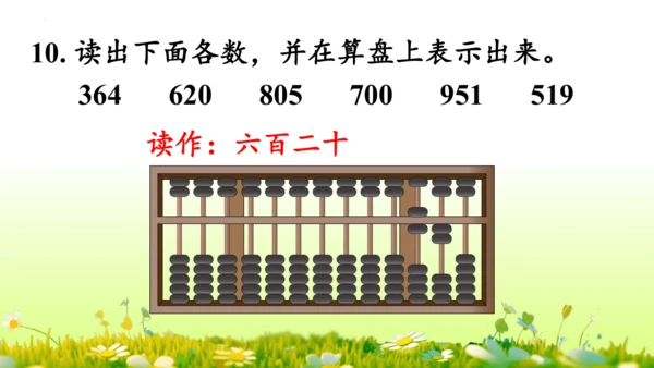 1.1000以内数的认识（课件）-二年级下册数学人教版(共4课时 109张PPT)