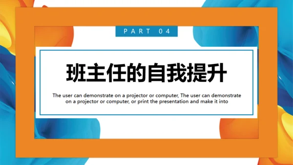 班主任教师岗位培训通用PPT模板