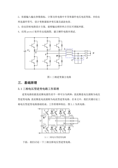 电力电子专业课程设计.docx