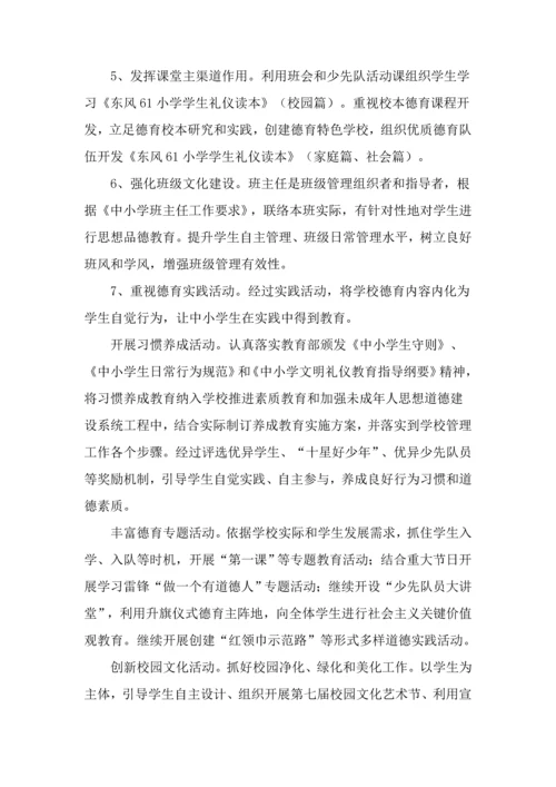 文明校园创建活动实施专项方案.docx