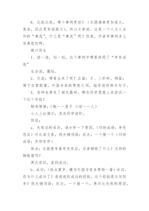 《学会合作》小学心理健康教育课教学设计.docx