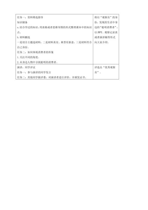 【大单元教学设计】统编版四年级下册道德与法治 第二单元备课教案