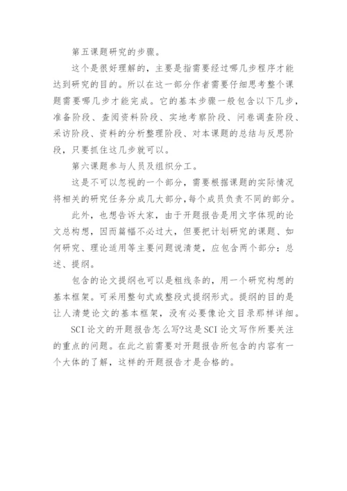 怎么写论文开题报告.docx