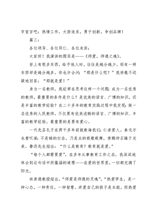 树师德铸师魂演讲稿