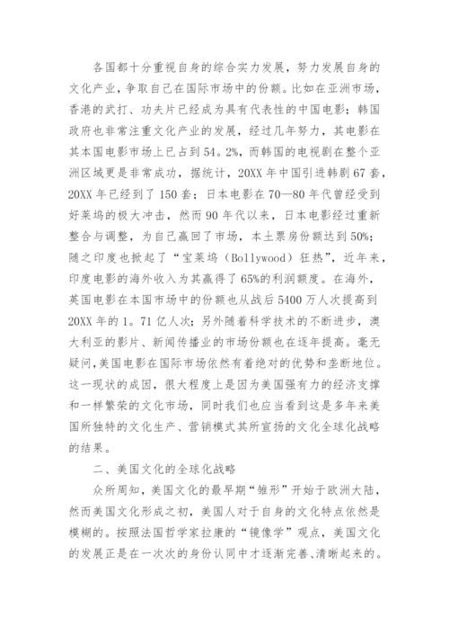 电影贸易与文化安全研究论文.docx