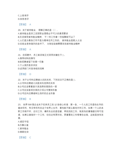 2022年江西省企业人力资源管理师之四级人力资源管理师高分预测题库精编答案.docx