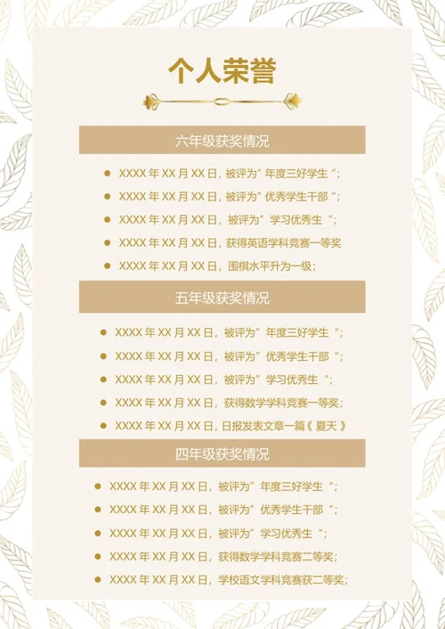 小升初个人简历word模板