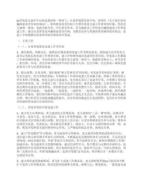 2021年学校党组织工作总结.docx