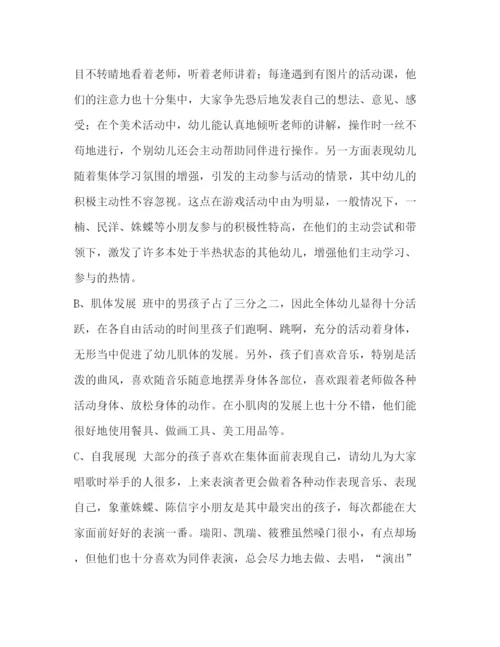 精编之整理中班第一学期个人计划书范文_幼儿园中班学期计划书.docx