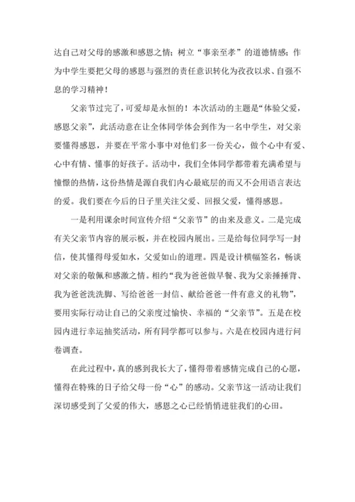 父亲节活动心得体会.docx