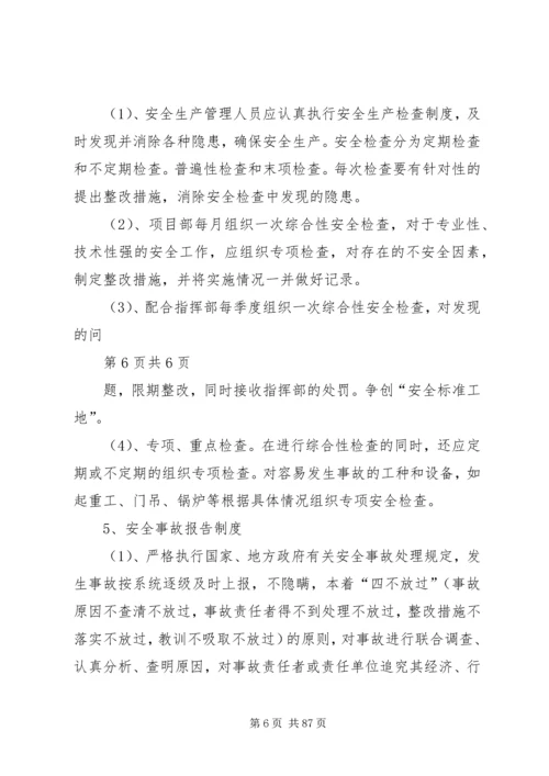 安全管理体系及保障措施.docx