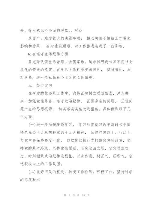 任前廉政对照检查材料.docx