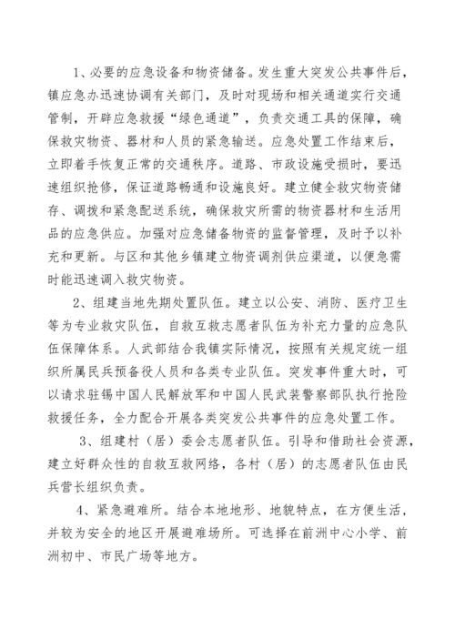 关于印发《前洲镇突发公共事件总体应急预案》的通知.docx