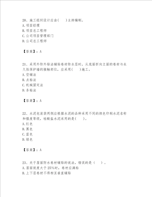一级建造师之一建建筑工程实务题库及参考答案【综合题】