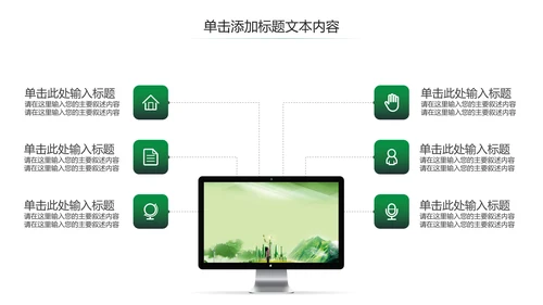 爱护环境从我做起绿色环保绿色城市PPT