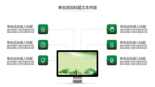 爱护环境从我做起绿色环保绿色城市PPT