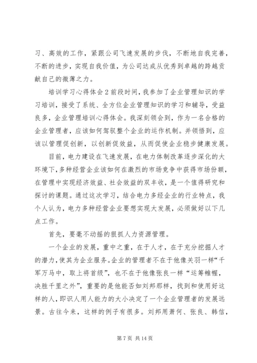 培训学习心得体会3篇.docx