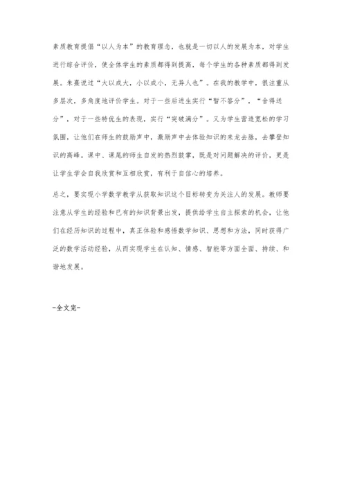 小学数学学习的体会与感悟之我见.docx