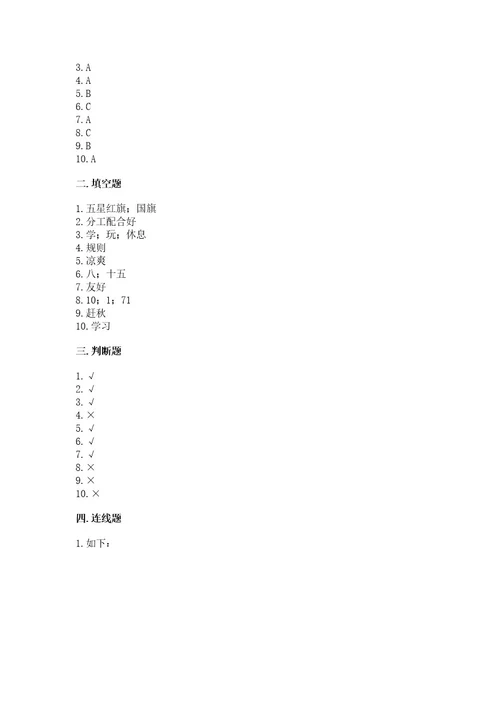 二年级上册道德与法治期中测试卷带答案（黄金题型）