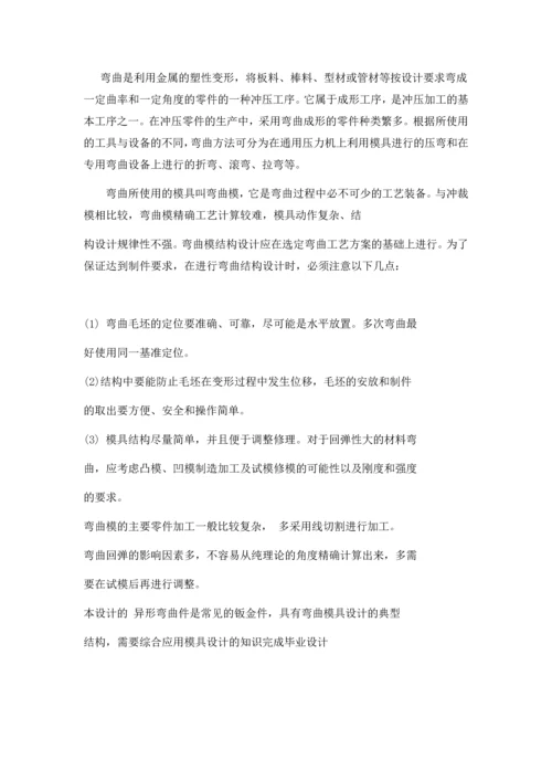 毕业设计--接线片冲压模具.docx