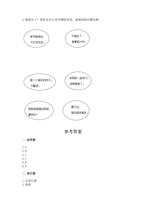 部编版二年级上册道德与法治期中测试卷及参考答案【名师推荐】.docx