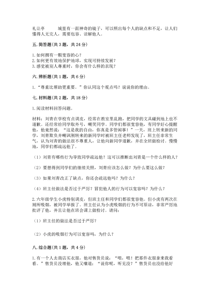 最新六年级下册道德与法治期末测试卷及答案（各地真题）.docx