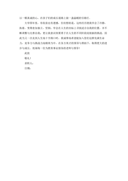 英语求职信(6篇).docx