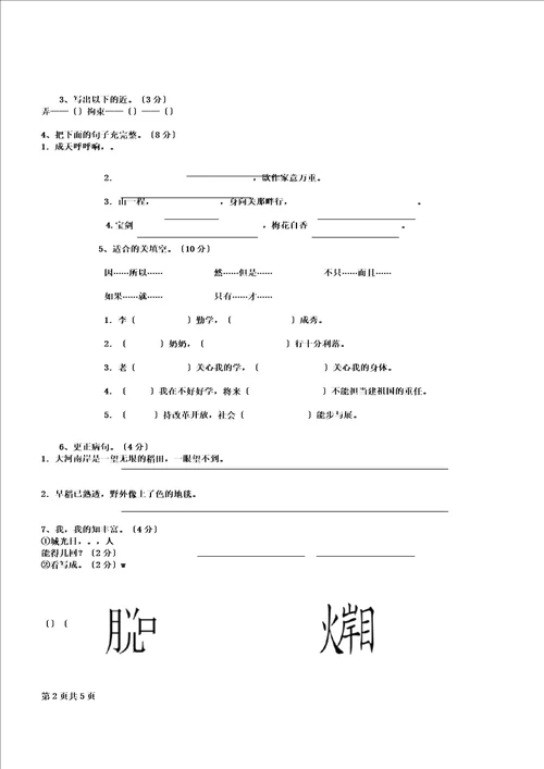 新人教语文五年级上册期末考试卷