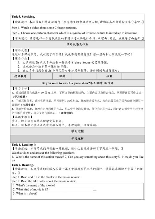 Unit 5 Do you want to watch a game show单元整体教学分析+学历