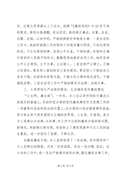 乡镇干部廉政准则自查报告.docx