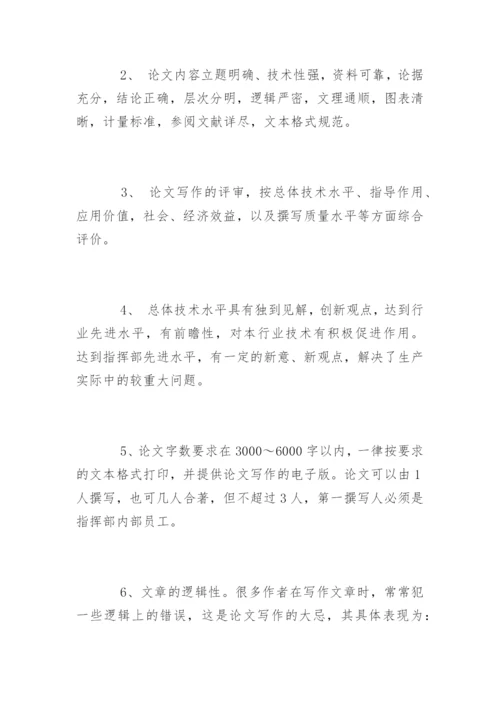 医学职称及论文写作.docx