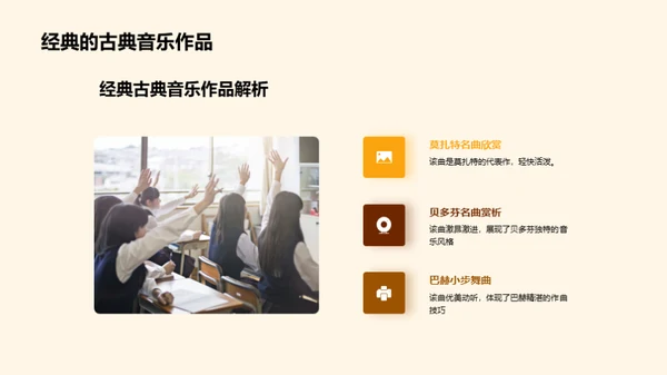深度解析古典音乐