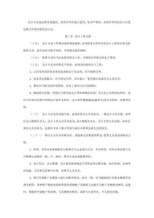 TCL集团股份有限公司会计基础工作规范修订版.docx