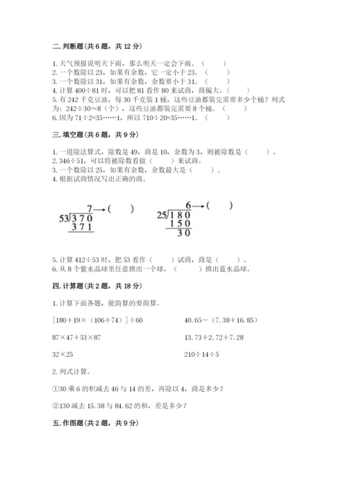 苏教版四年级上册数学期末卷附答案（预热题）.docx