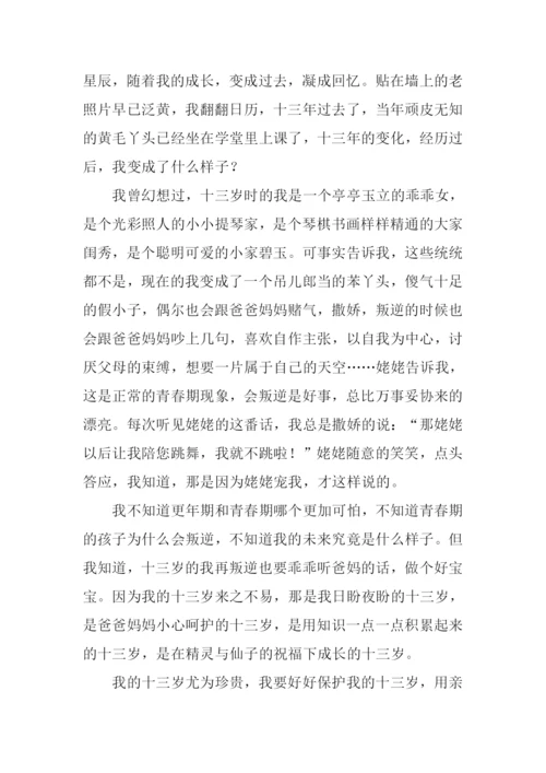 13岁的天空作文600字.docx